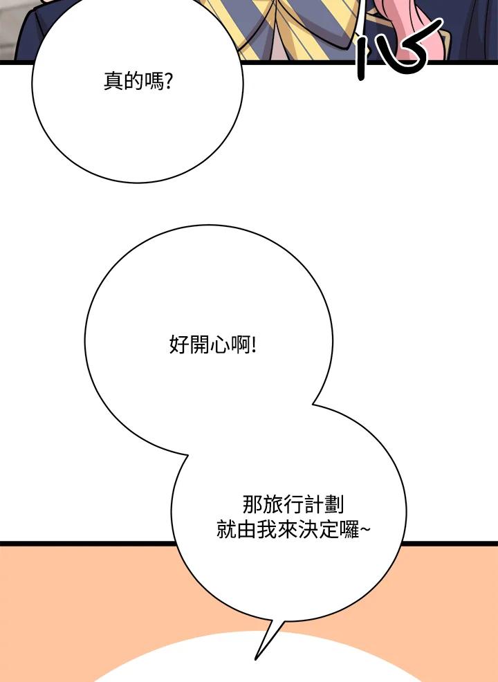 《木头男的恋爱顾问》第79话 第23页