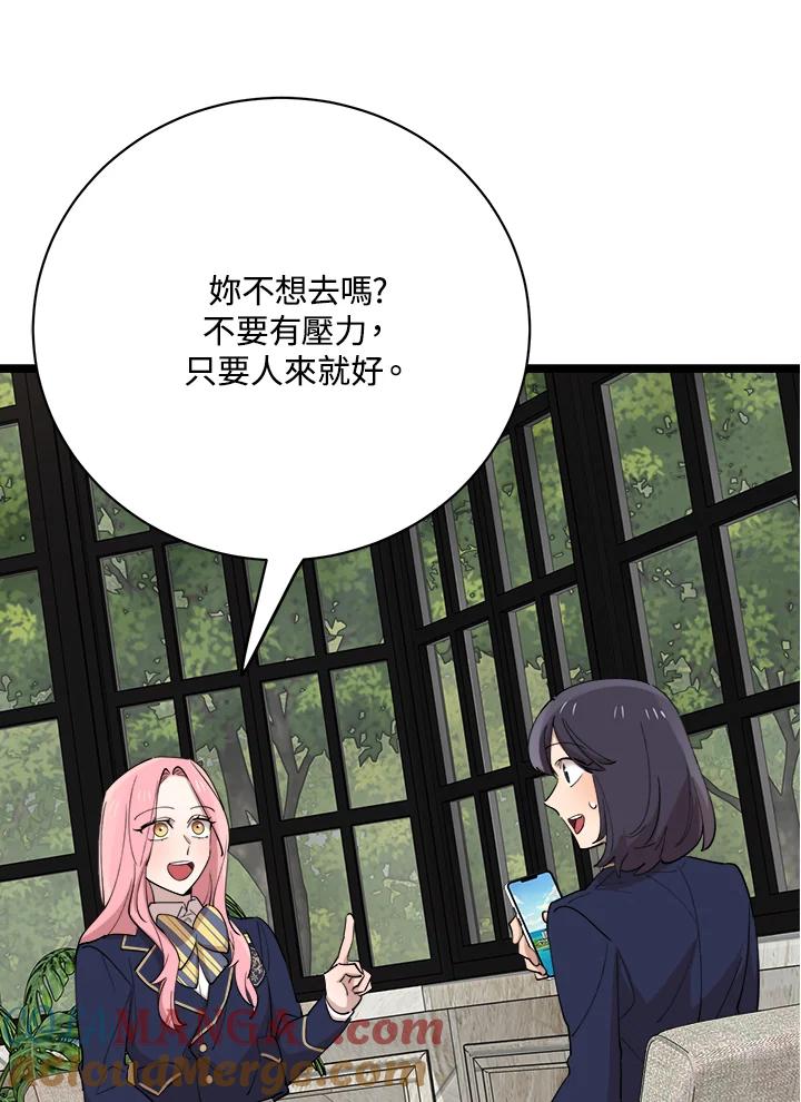 《木头男的恋爱顾问》第79话 第13页