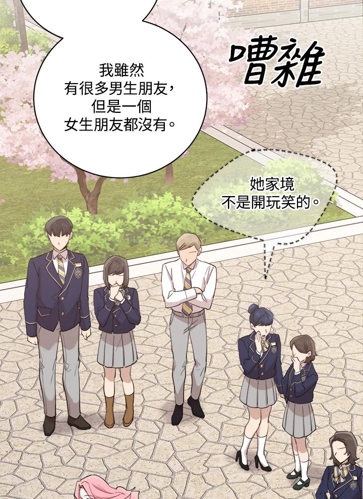 《木头男的恋爱顾问》第79话 第15页