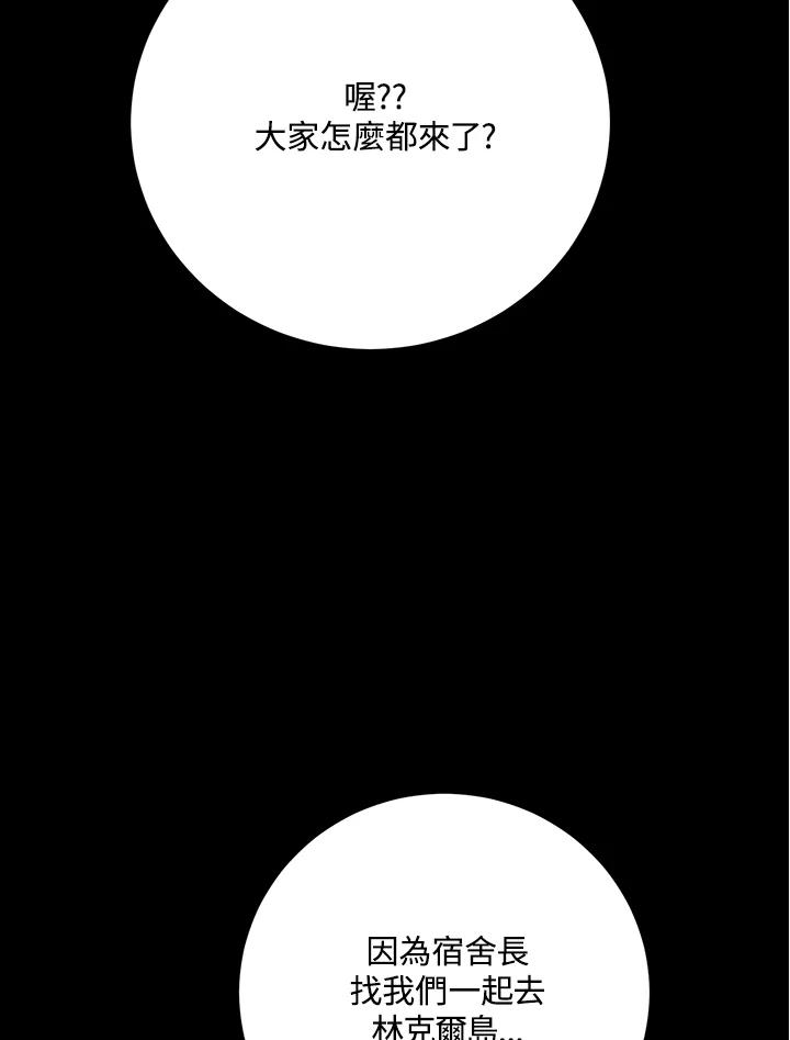 《木头男的恋爱顾问》第79话 第52页