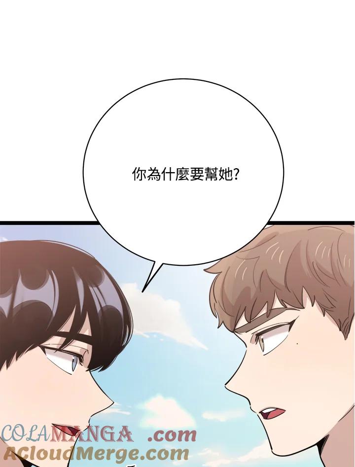 《木头男的恋爱顾问》第79话 第105页