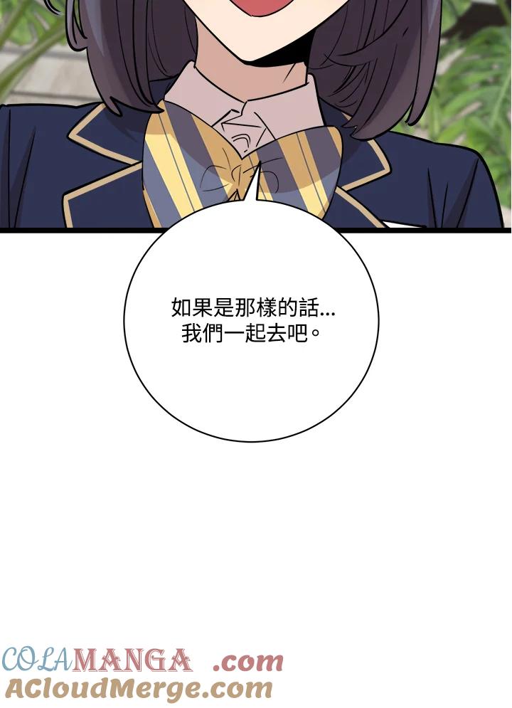 《木头男的恋爱顾问》第79话 第21页
