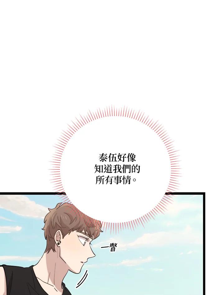 《木头男的恋爱顾问》第79话 第94页