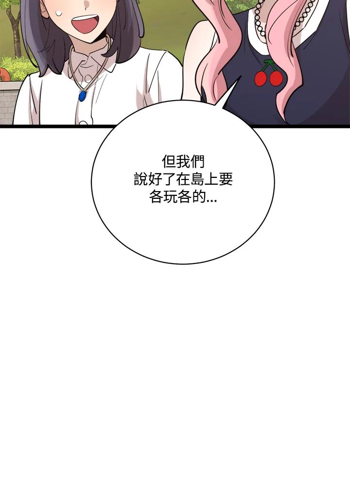 《木头男的恋爱顾问》第79话 第79页