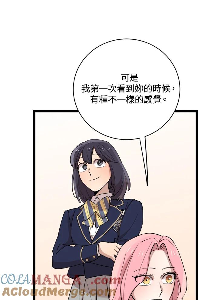 《木头男的恋爱顾问》第79话 第17页