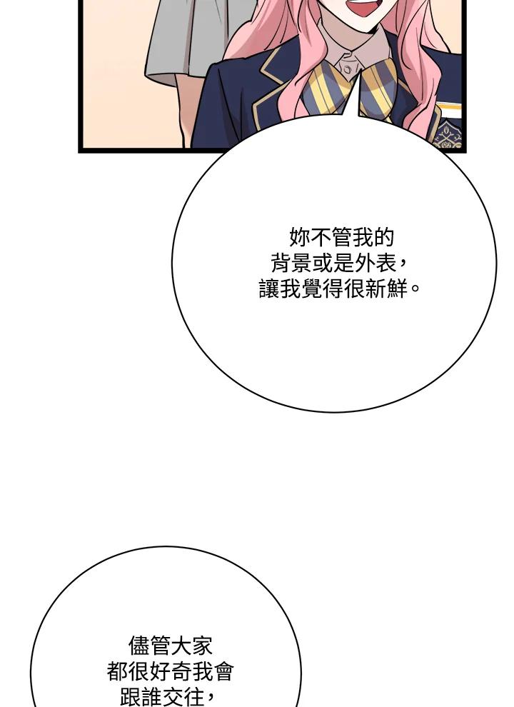 《木头男的恋爱顾问》第79话 第18页