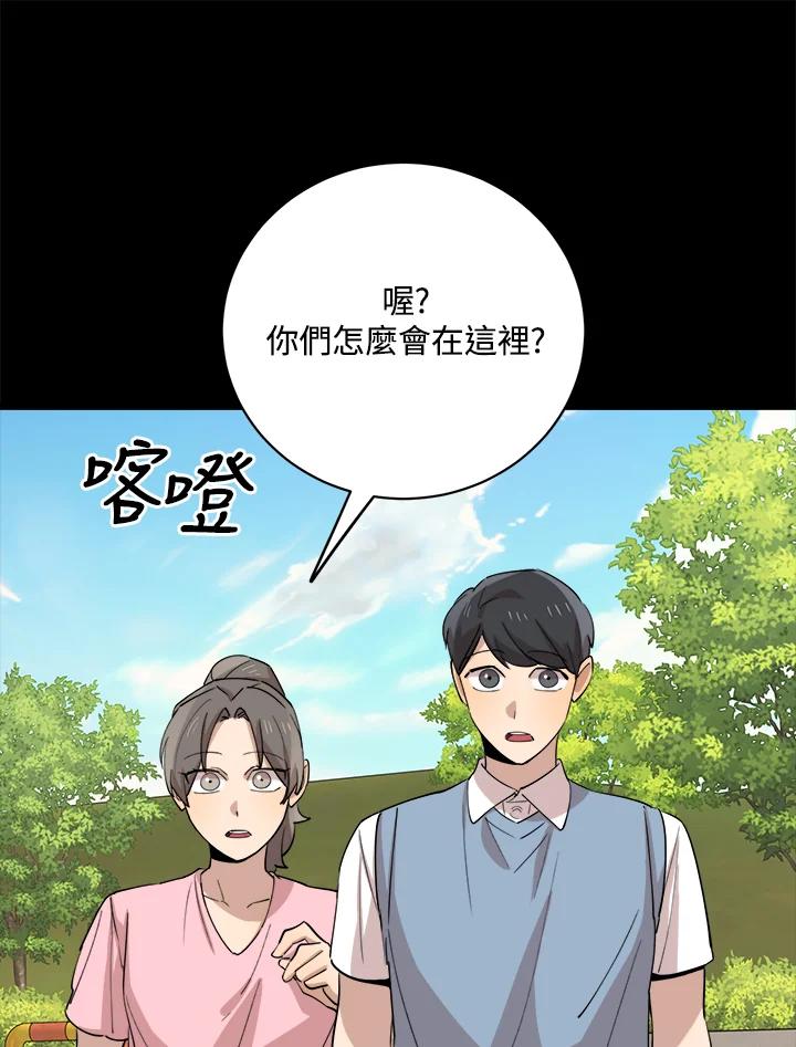 《木头男的恋爱顾问》第79话 第58页