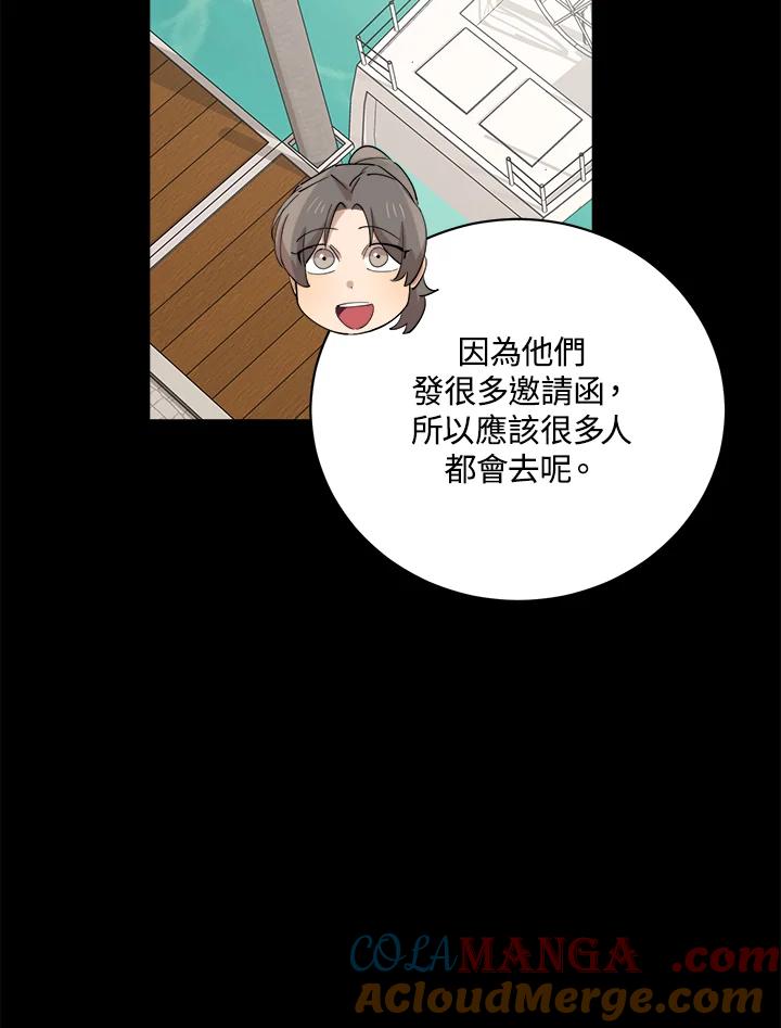 《木头男的恋爱顾问》第79话 第61页