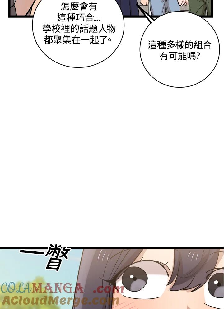 《木头男的恋爱顾问》第79话 第81页