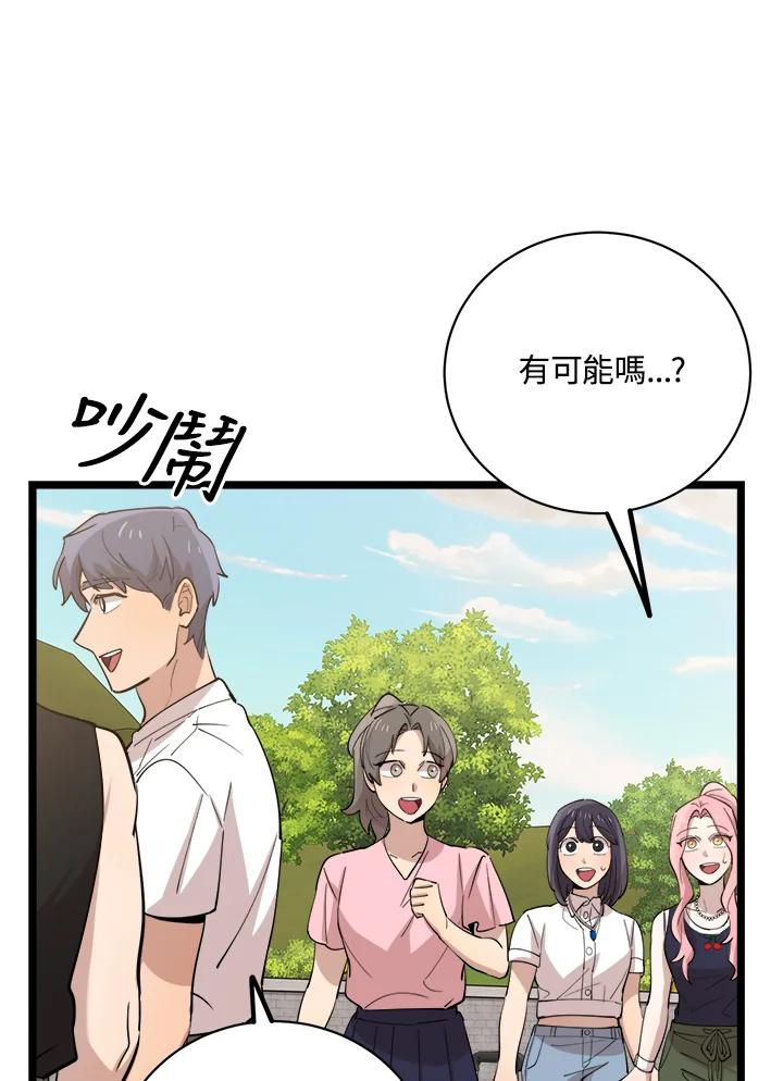 《木头男的恋爱顾问》第79话 第80页