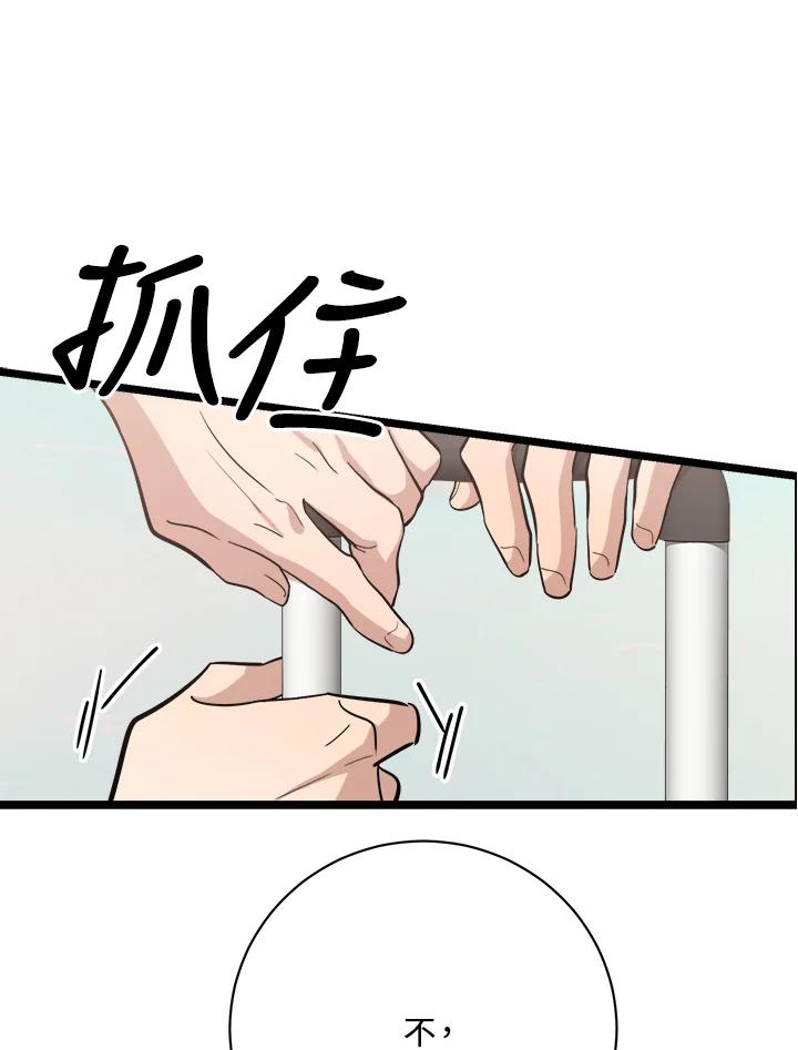《木头男的恋爱顾问》第79话 第102页