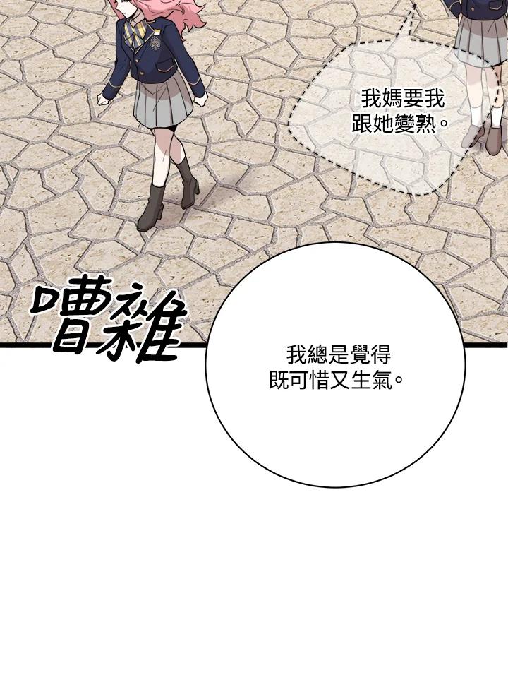 《木头男的恋爱顾问》第79话 第16页