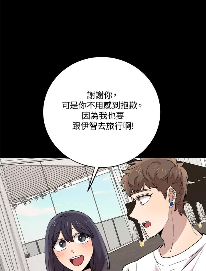 《木头男的恋爱顾问》第79话 第43页