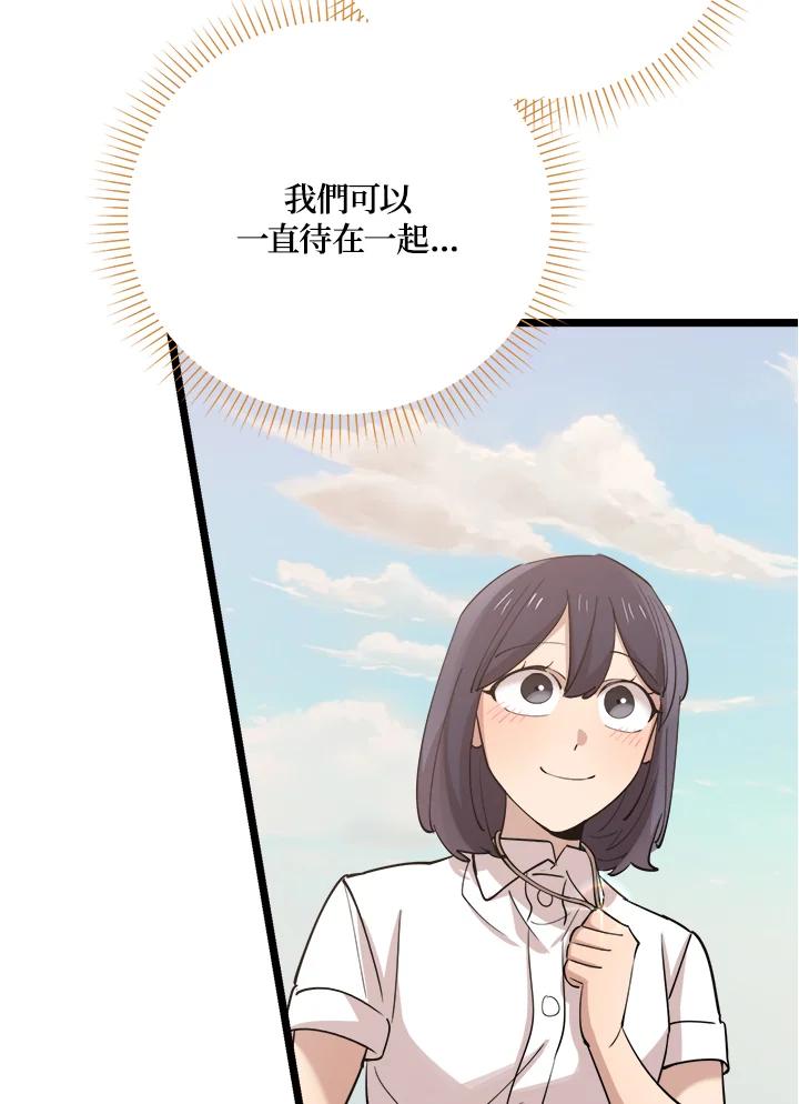 《木头男的恋爱顾问》第79话 第84页