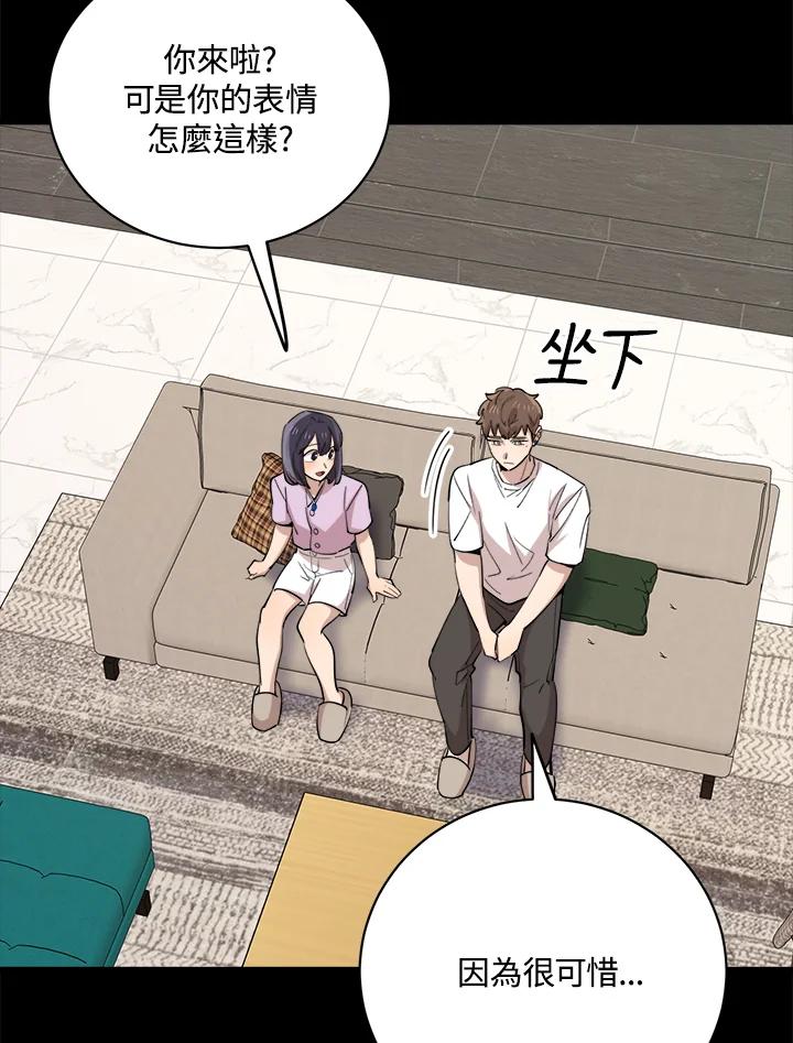 《木头男的恋爱顾问》第79话 第40页