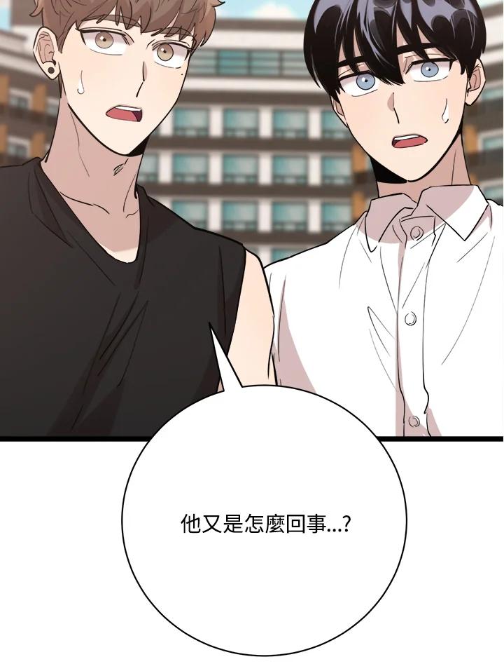 《木头男的恋爱顾问》第79话 第119页