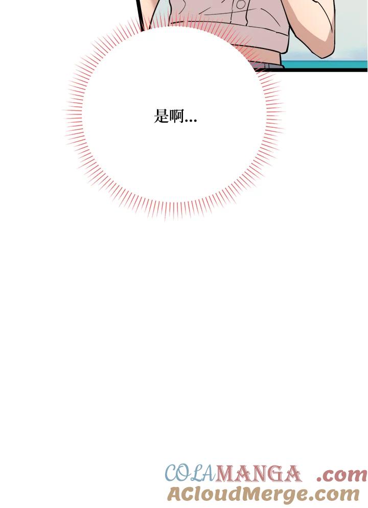 《木头男的恋爱顾问》第79话 第85页