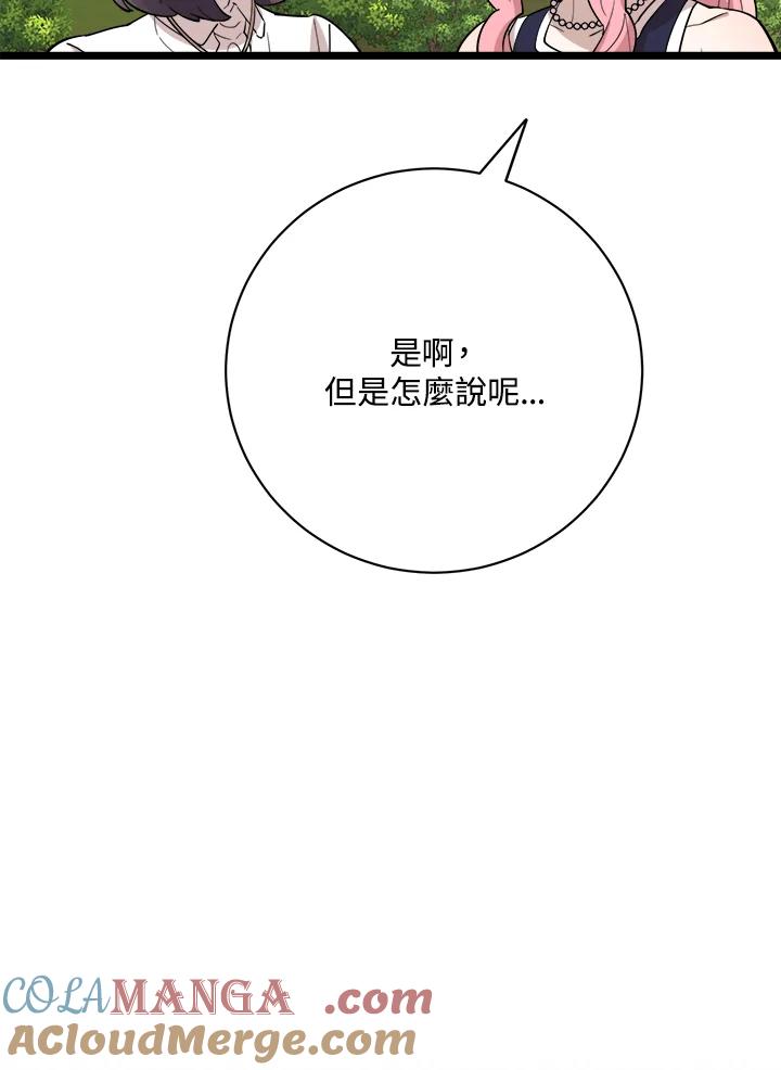 《木头男的恋爱顾问》第79话 第29页