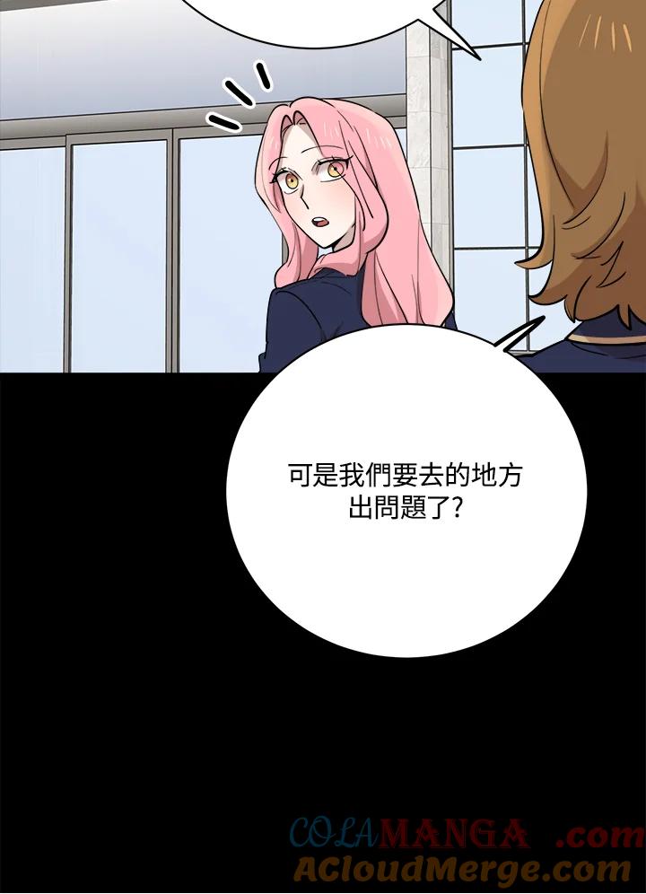 《木头男的恋爱顾问》第79话 第33页