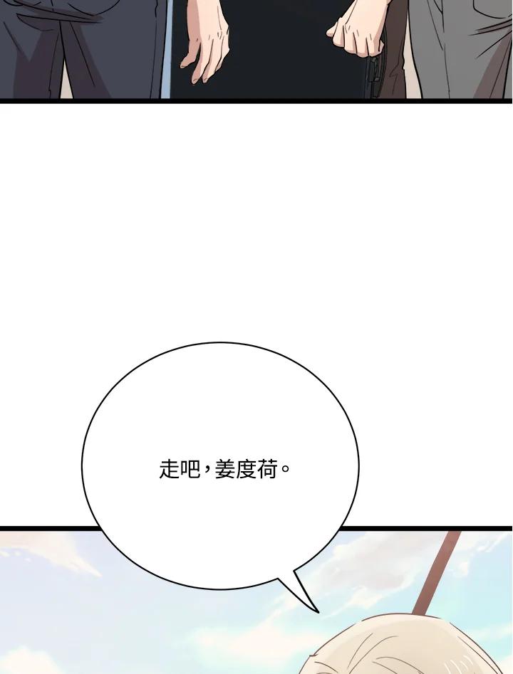 《木头男的恋爱顾问》第79话 第116页