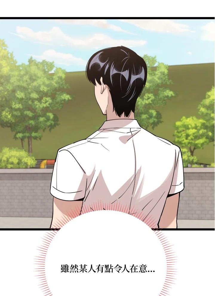 《木头男的恋爱顾问》第79话 第86页