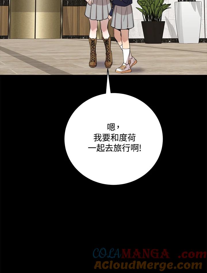 《木头男的恋爱顾问》第79话 第37页