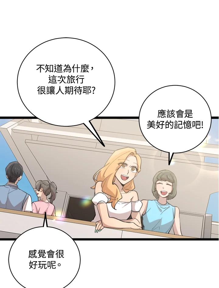 《木头男的恋爱顾问》第79话 第90页