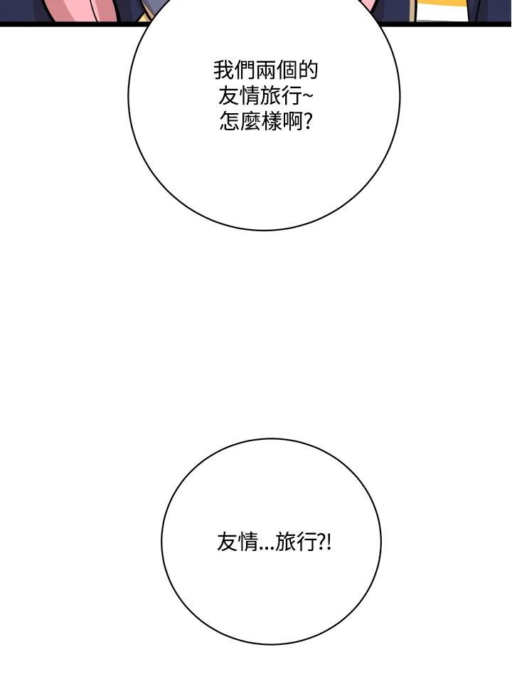 《木头男的恋爱顾问》第79话 第6页