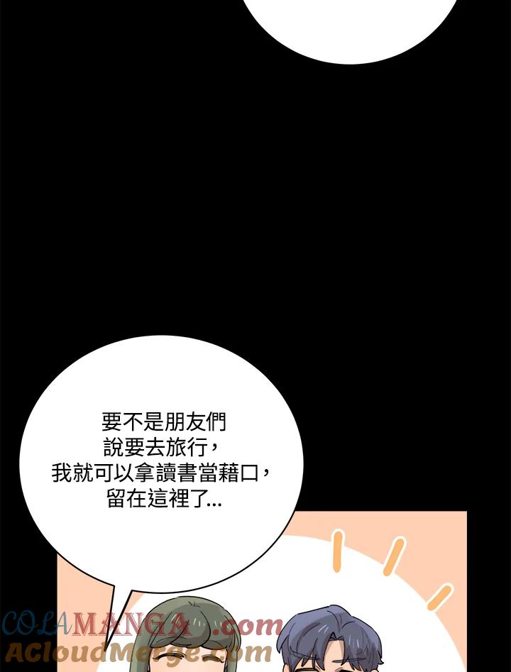 《木头男的恋爱顾问》第79话 第41页