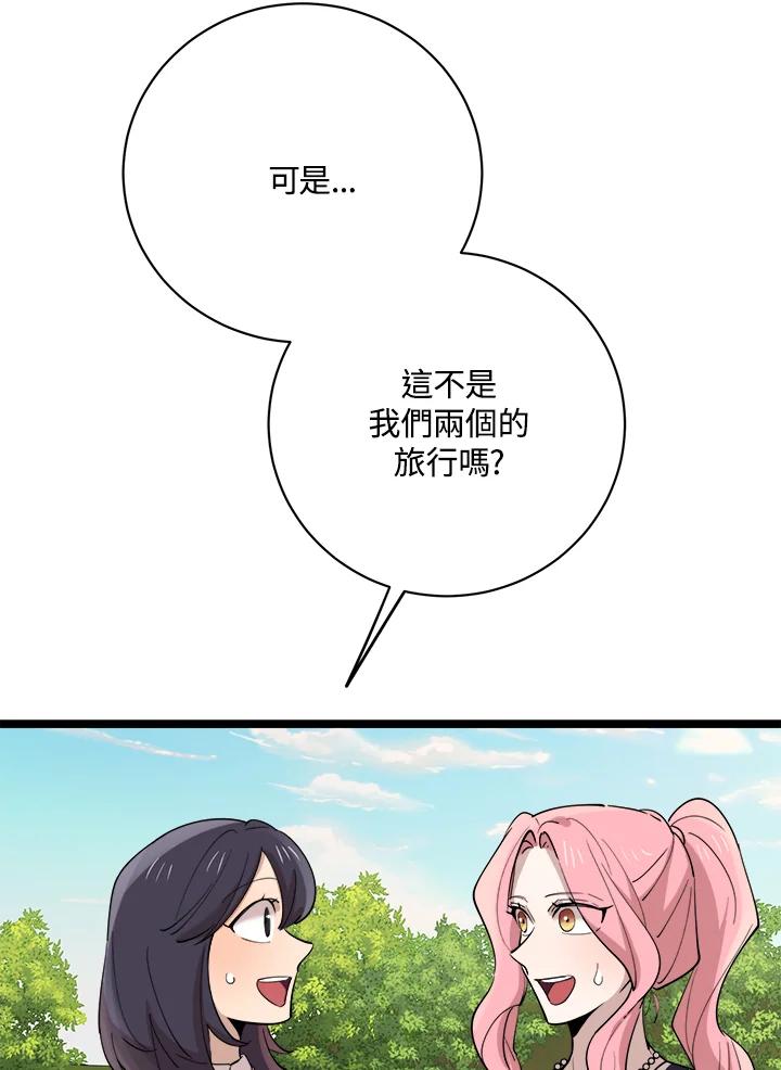 《木头男的恋爱顾问》第79话 第28页