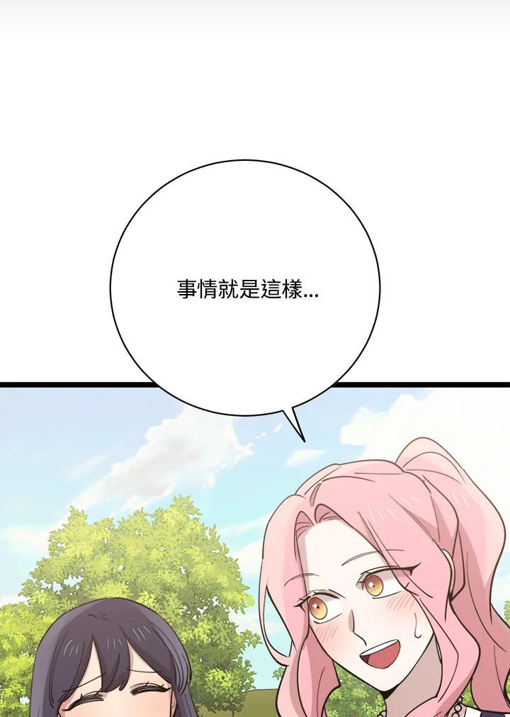 《木头男的恋爱顾问》第79话 第78页