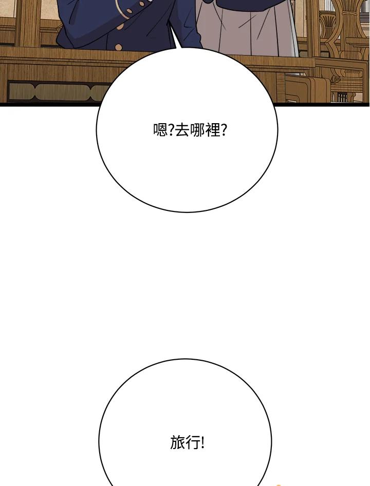《木头男的恋爱顾问》第79话 第4页