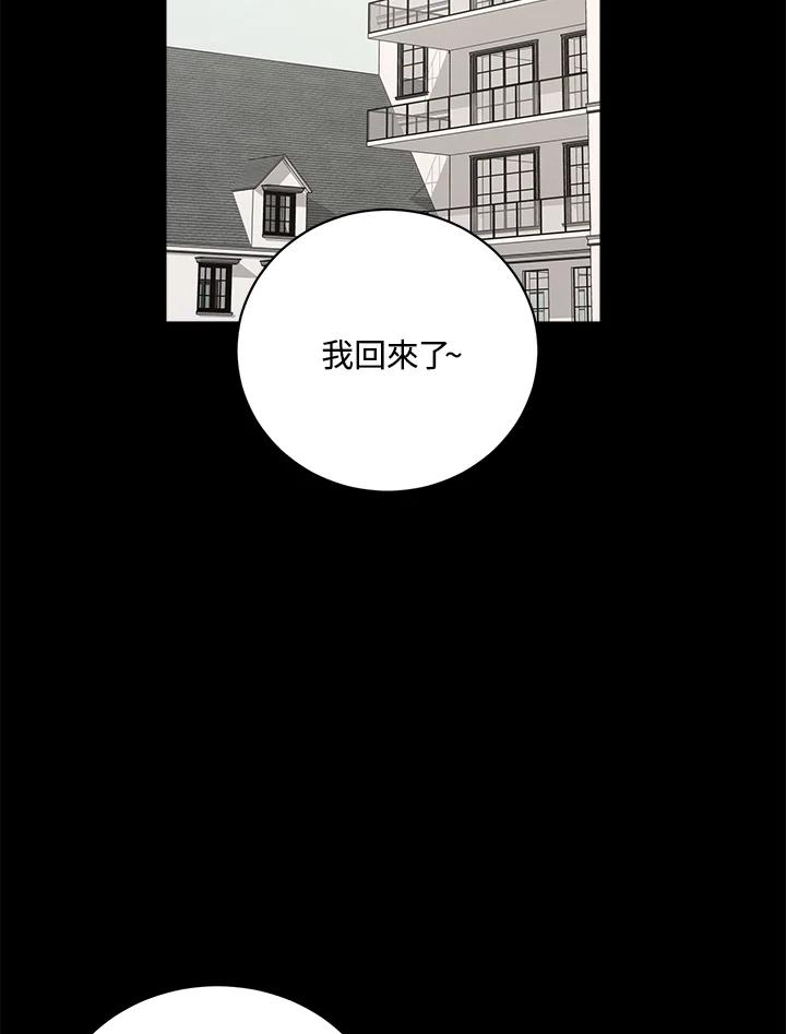 《木头男的恋爱顾问》第79话 第39页