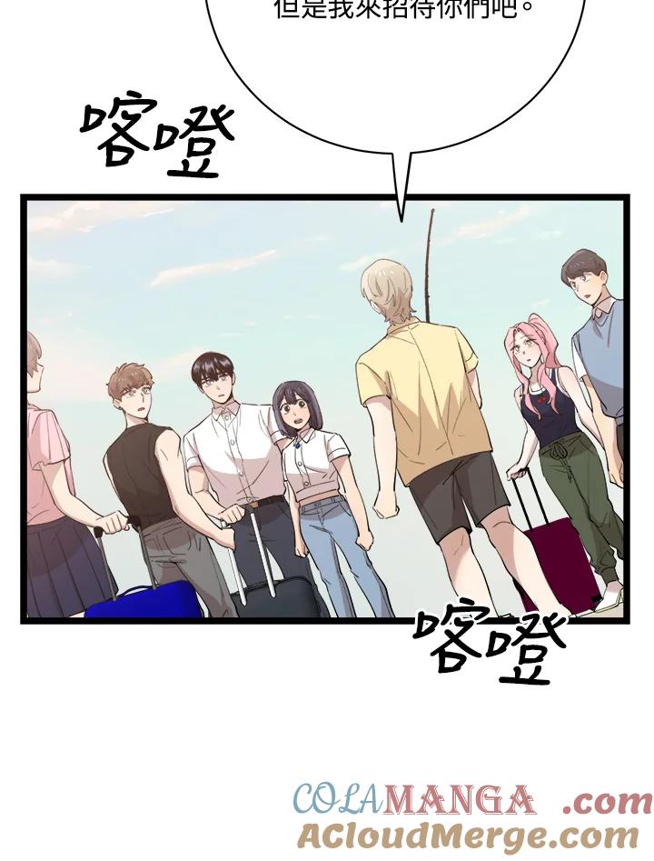 《木头男的恋爱顾问》第79话 第113页