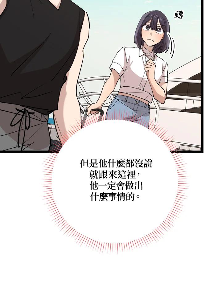 《木头男的恋爱顾问》第79话 第95页