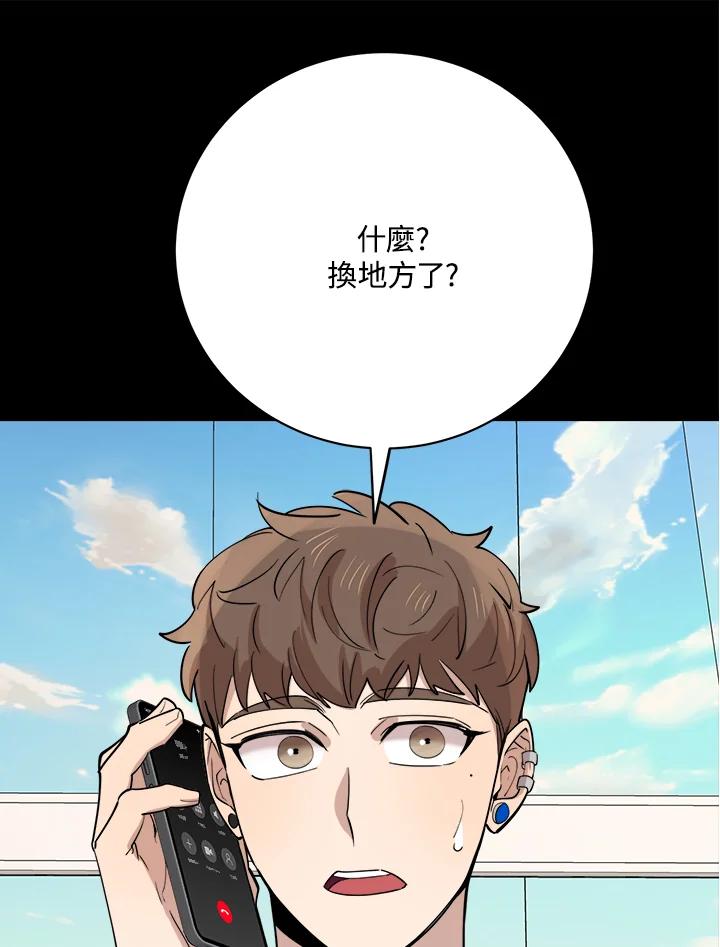 《木头男的恋爱顾问》第79话 第46页