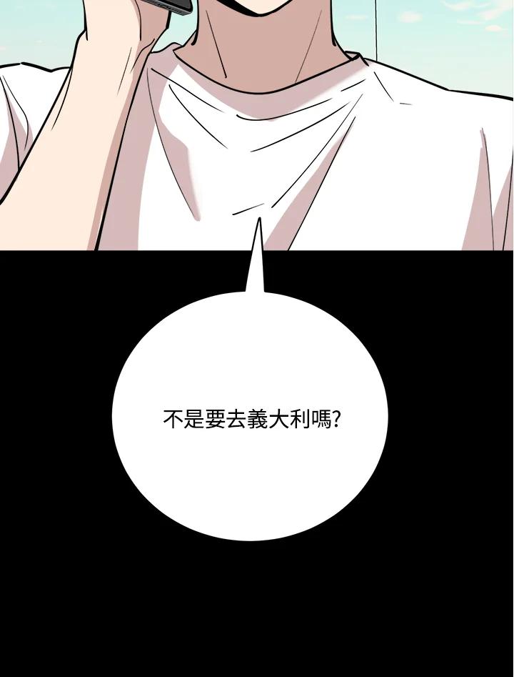 《木头男的恋爱顾问》第79话 第47页