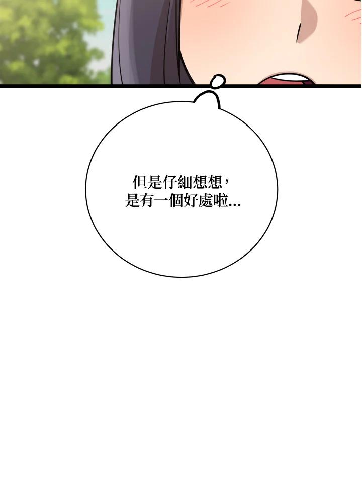 《木头男的恋爱顾问》第79话 第82页