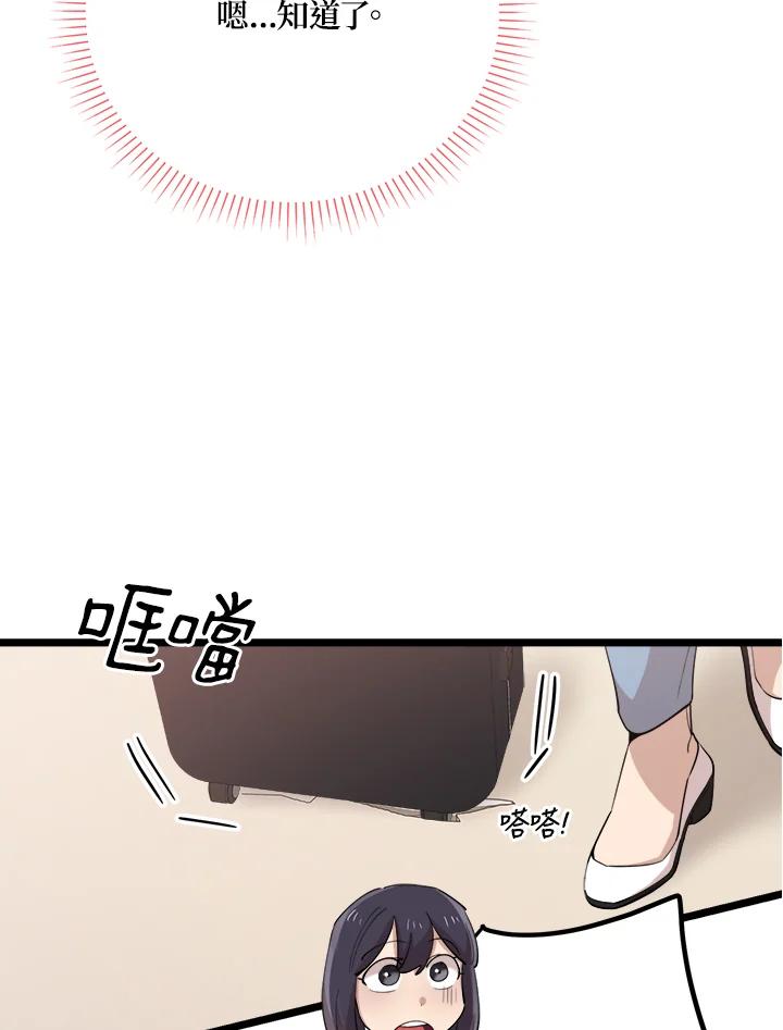 《木头男的恋爱顾问》第79话 第98页