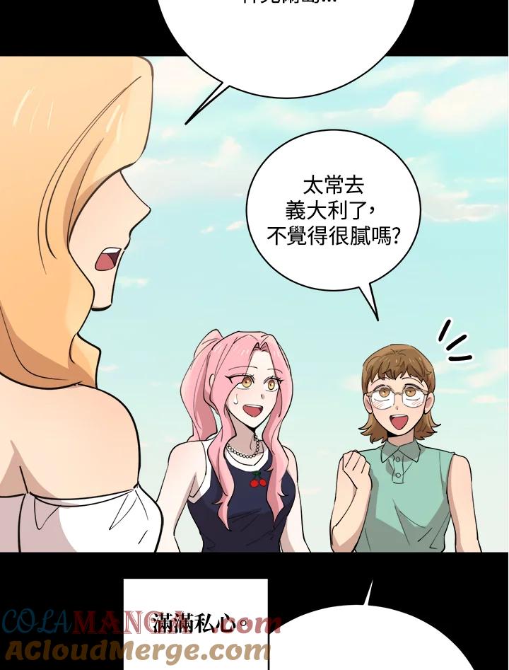 《木头男的恋爱顾问》第79话 第53页