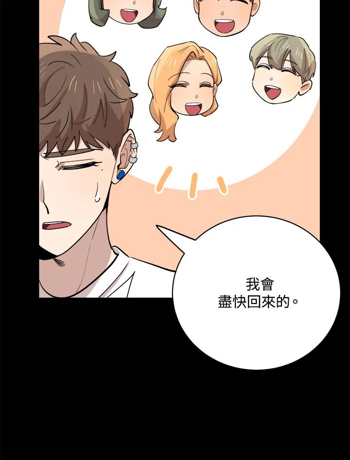 《木头男的恋爱顾问》第79话 第42页