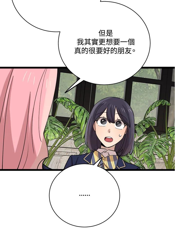 《木头男的恋爱顾问》第79话 第19页