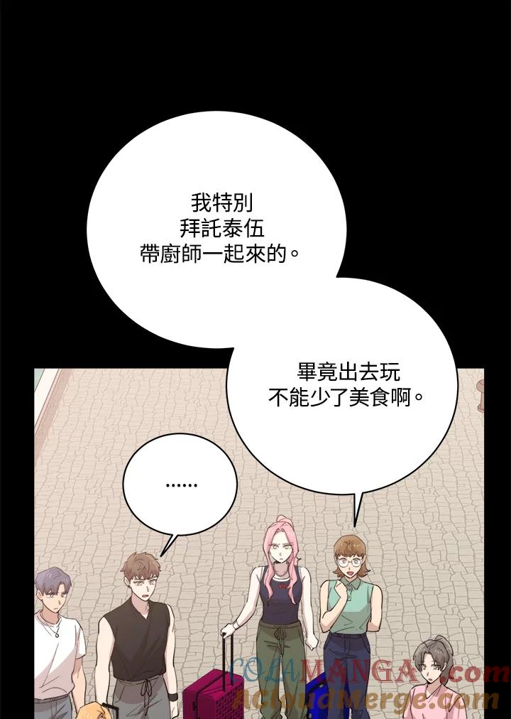 《木头男的恋爱顾问》第79话 第69页