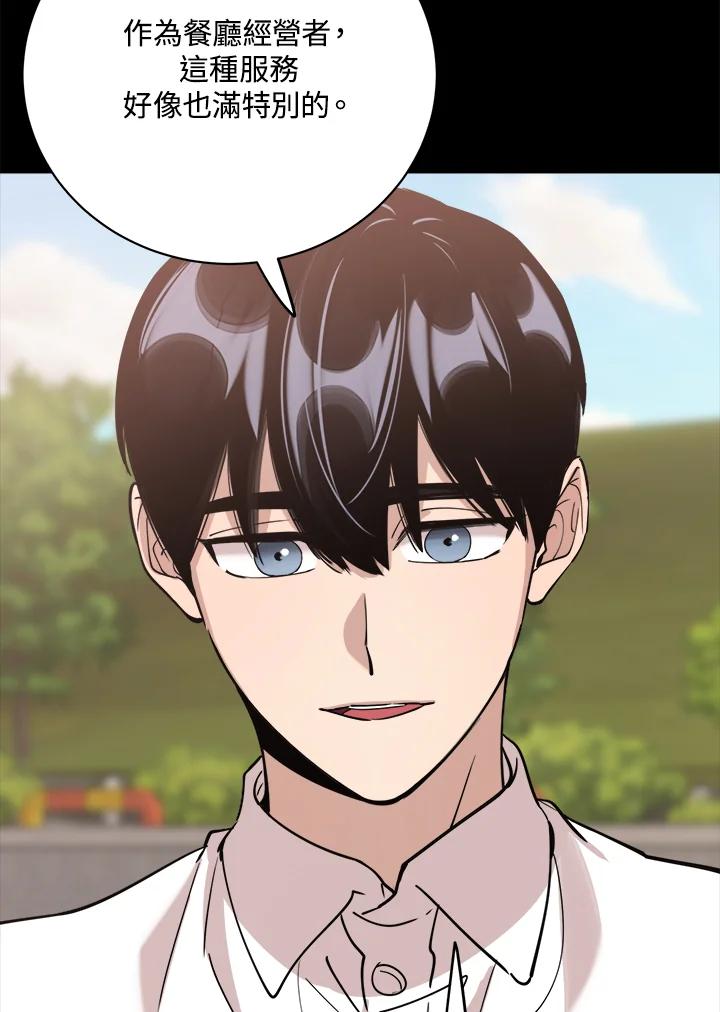 《木头男的恋爱顾问》第79话 第71页