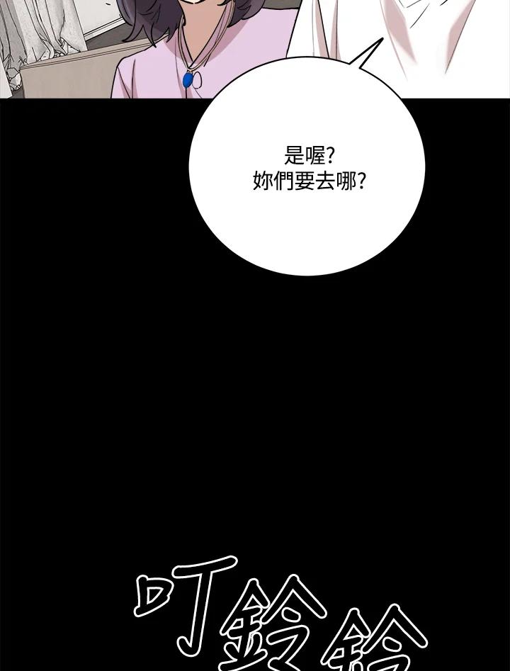 《木头男的恋爱顾问》第79话 第44页