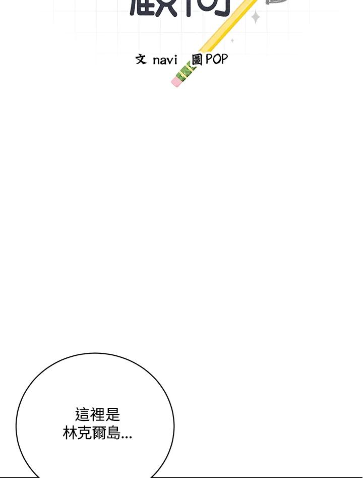 《木头男的恋爱顾问》第79话 第8页