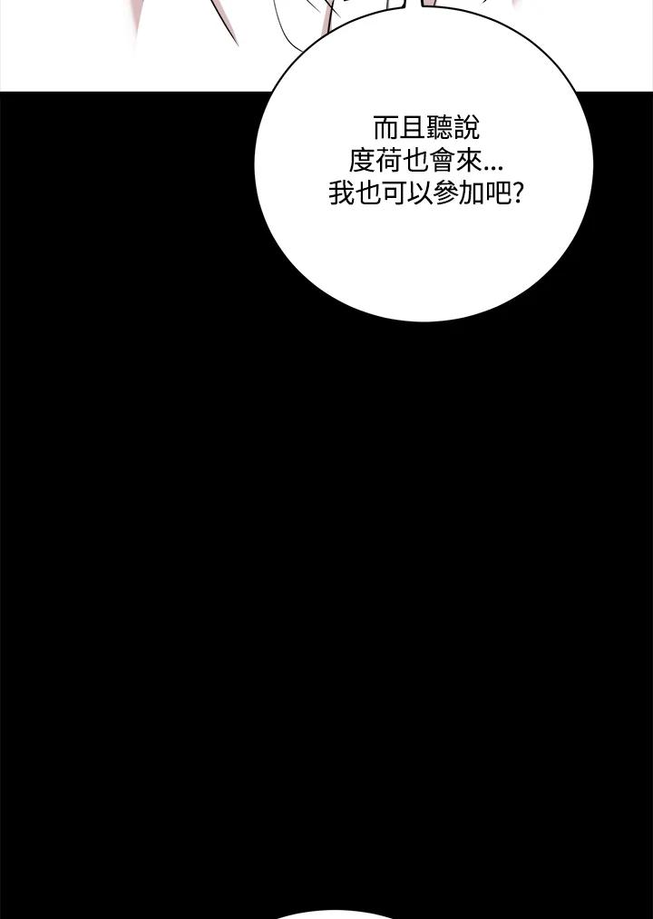 《木头男的恋爱顾问》第79话 第72页