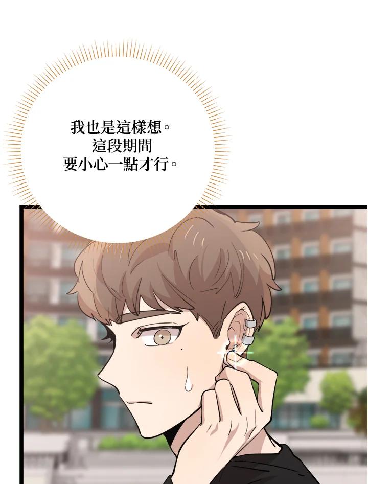 《木头男的恋爱顾问》第79话 第96页