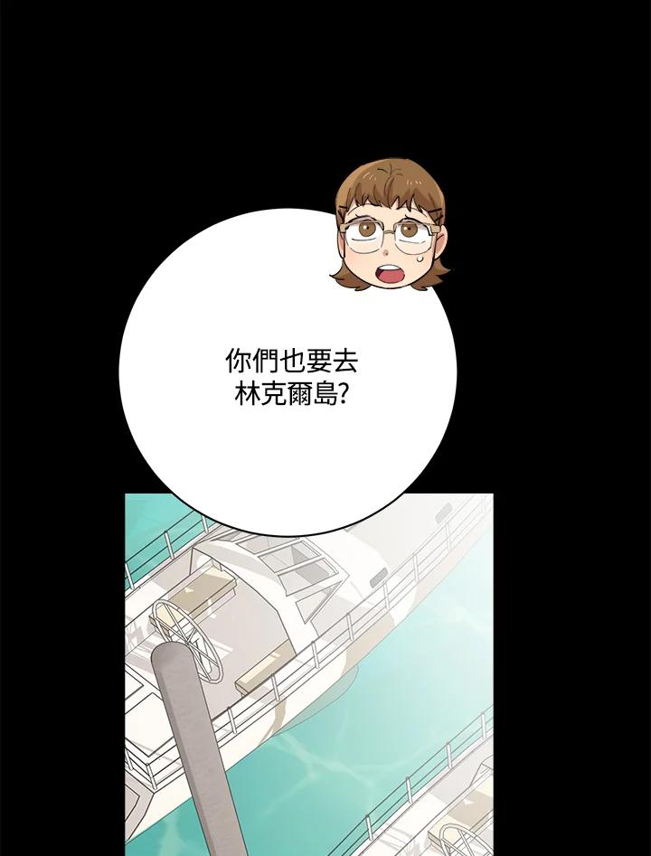 《木头男的恋爱顾问》第79话 第60页
