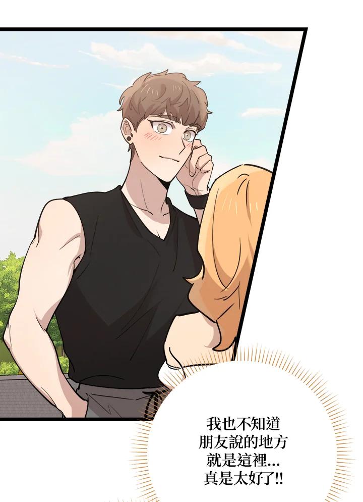 《木头男的恋爱顾问》第79话 第83页